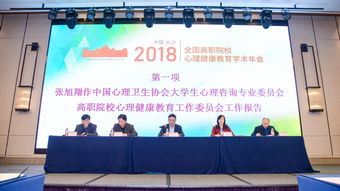 我校心理健康教育研究與服務(wù)中心參加2018年全國(guó)高職院校心理健康教育學(xué)術(shù)年會(huì)并開(kāi)展教育咨詢(xún)服務(wù)